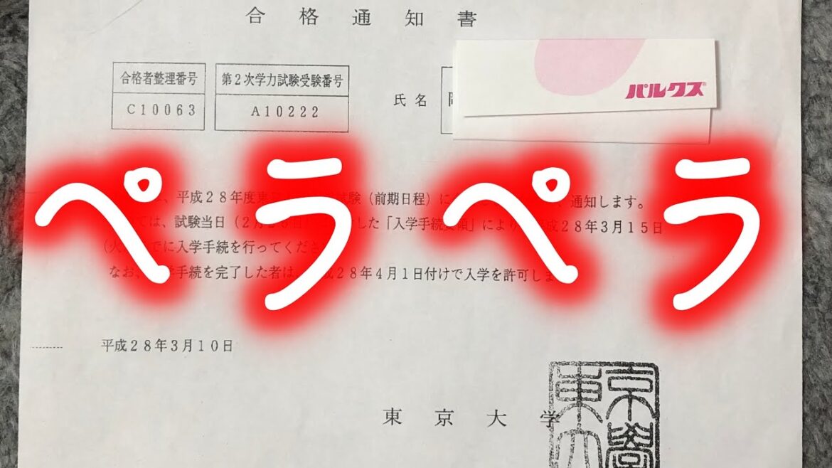 東大の合格通知がひどすぎるwwwww#Shorts
