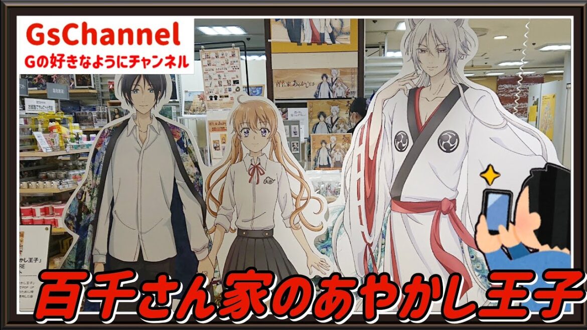 【🇯🇵旅日記】横浜ロフト:「百千さん家のあやかし王子」POP UP STORE