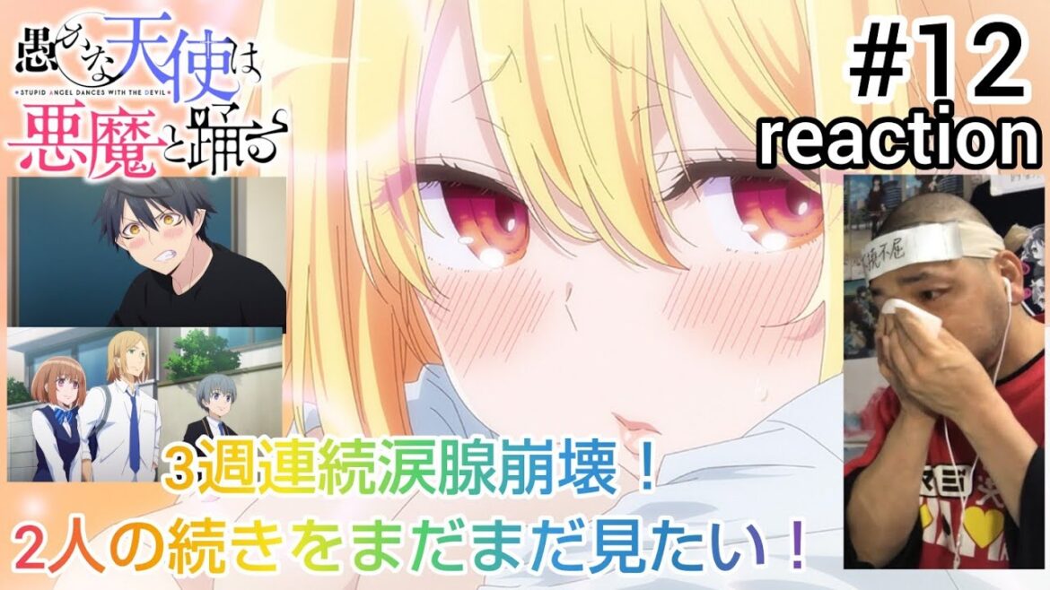 愚かな天使は悪魔と踊る 12話 リアクション 【3週連続涙腺崩壊の神最終回でした!】 STUPID ANGEL DANCES WITH THE DEVIL ep12 reaction 反応 同時視聴