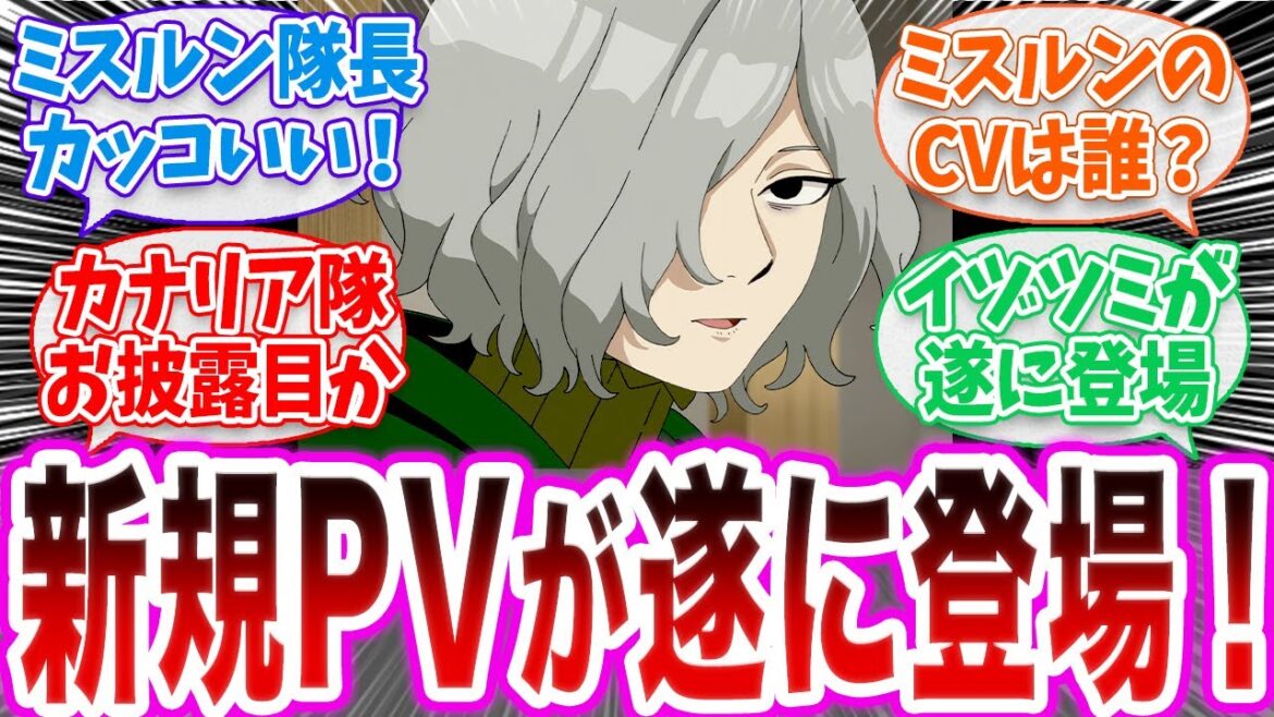 【ダン飯】「新規PVキタァァァァァ!」に対する読者の反応集【ダンジョン飯 冬アニメ 13話 切り抜き みんなの反応集】