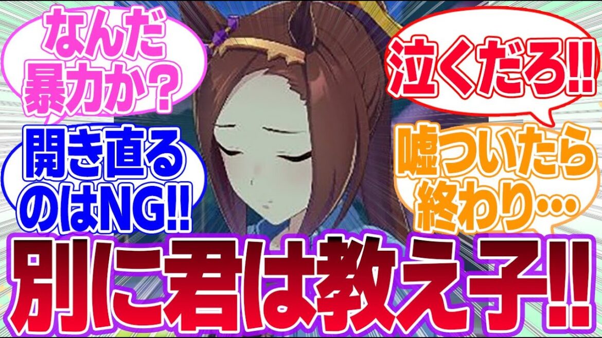 バクちゃんはトレーナーがフケツな場所に通ってた時、静かにキレるタイプだよねに対するみんなの反応集【サクラバクシンオー】【ウマ娘プリティーダービー】