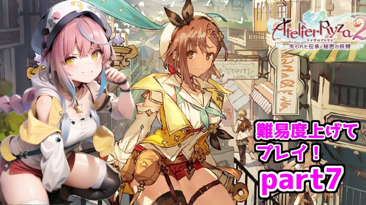 ハードモードで遊ぶ太もものアトリエ2【ライザのアトリエ2】part7