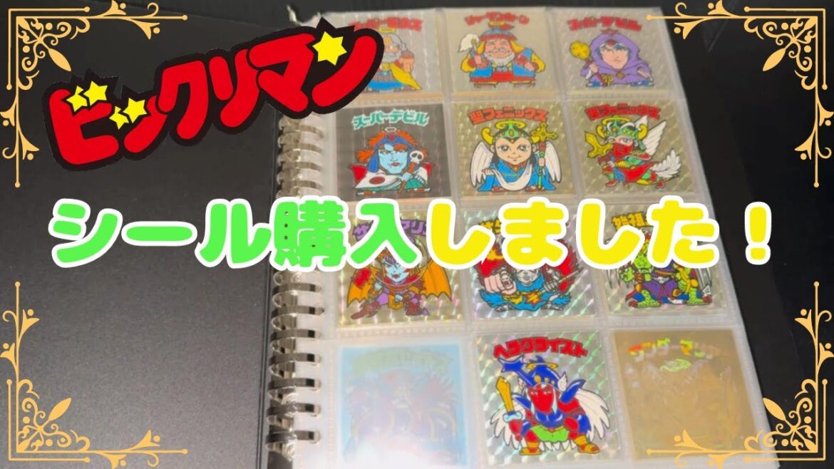 【ビックリマン】#26 シール購入しました! bikkuriman 【マン活】