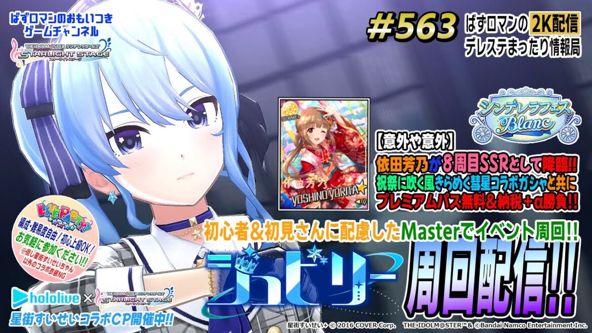 【デレステ2K配信】563回目  ジュビリーイベント周回やガシャ& LIVE PARTY!! も!