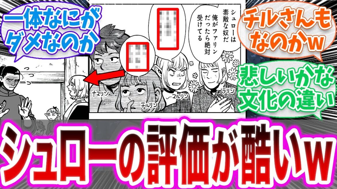 【ダン飯】「シュローへの評価が酷すぎるww」に対する読者の反応集【ダンジョン飯 冬アニメ 切り抜き みんなの反応集】