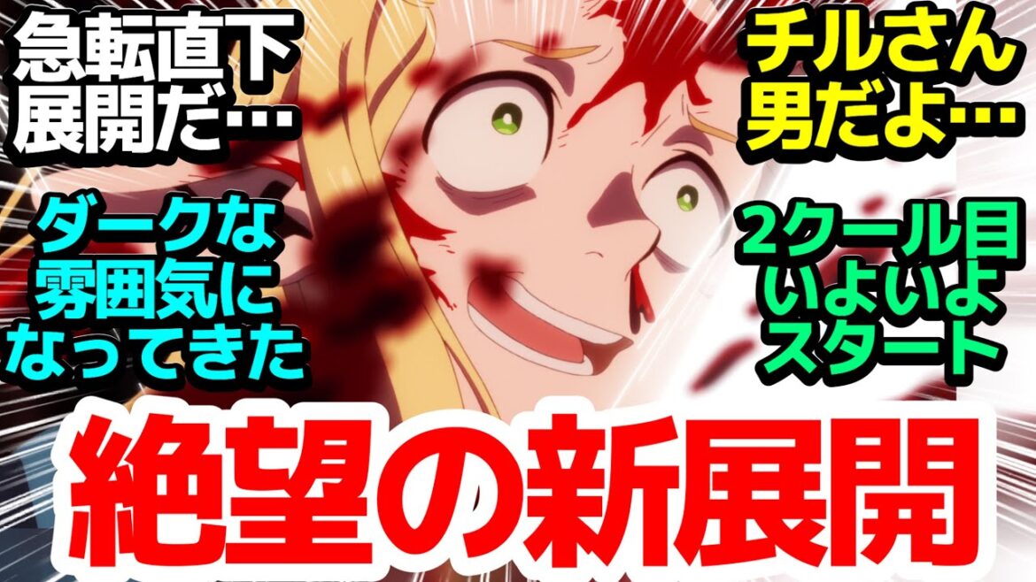 【衝撃新展開】まさかまさかの展開にア然…!絶望的な状況で下したチルチャックの決断!そして2クール目に突入だ!【ダンジョン飯】第13話反応集&個人的感想【反応/感想/アニメ/X/考察】