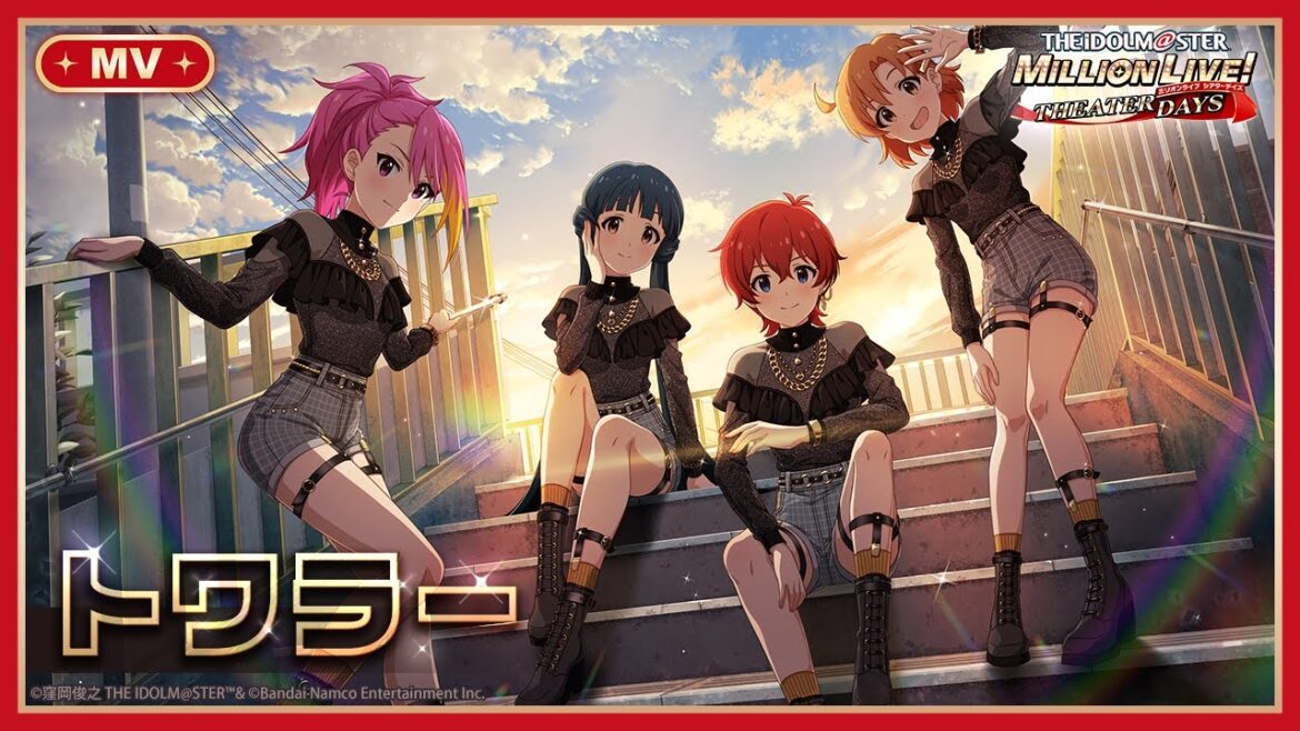 【ミリシタ】ゲーム内楽曲『トワラー』MV【アイドルマスター】