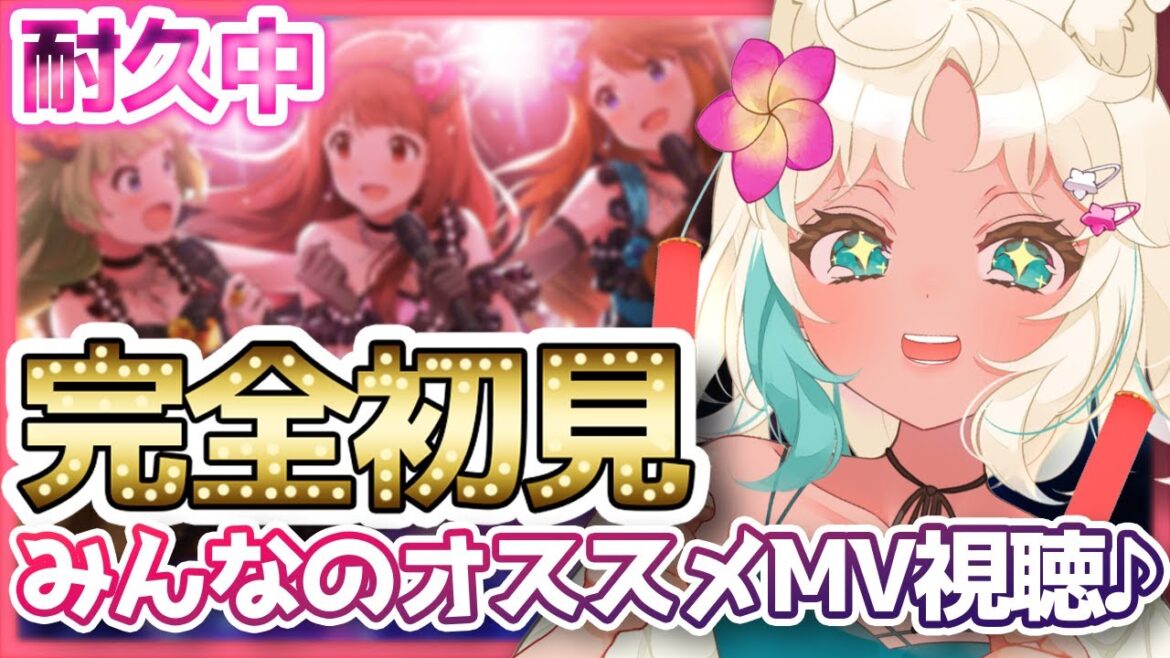 【完全初見🔰】ミリシタ!新人Pです💖【もなめりあ/ミリオンライブ/アイドルマスター/アイマス】