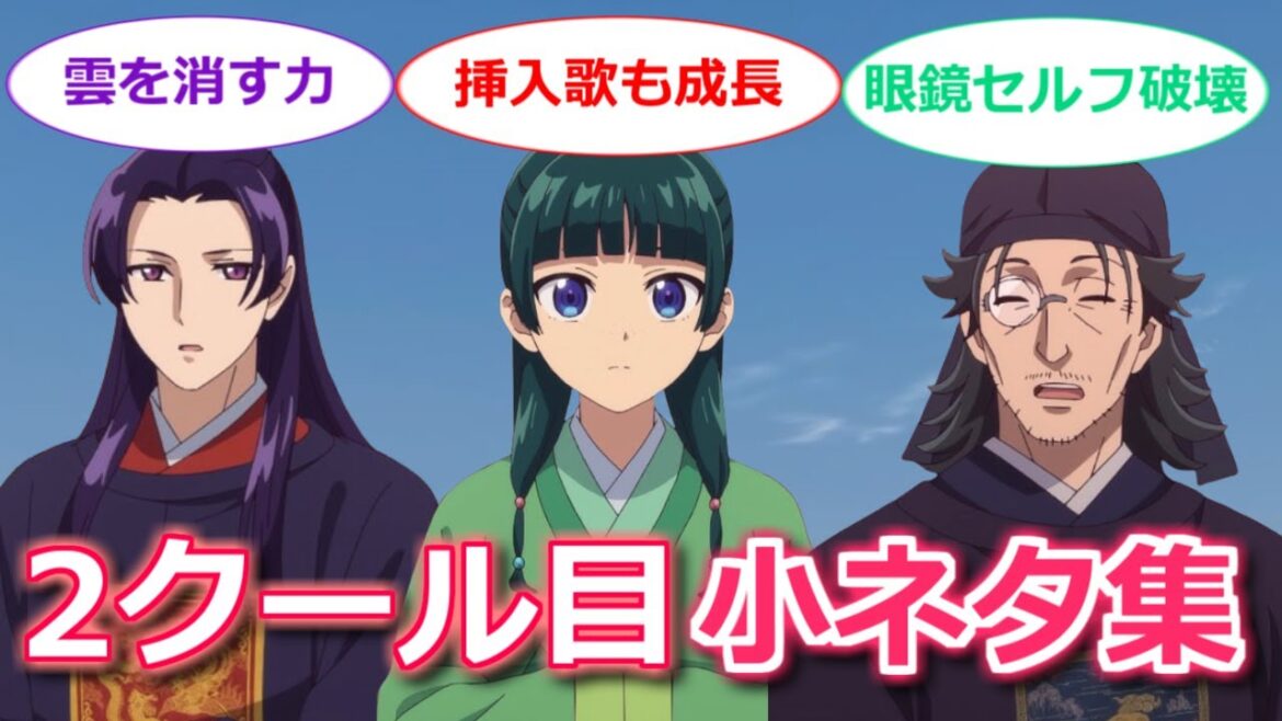 【薬屋のひとりごと】2クール目の知られざる小ネタまとめ 壬氏が蒼穹檀で天気に影響を及ぼしていた、など【ボイスロイド考察】