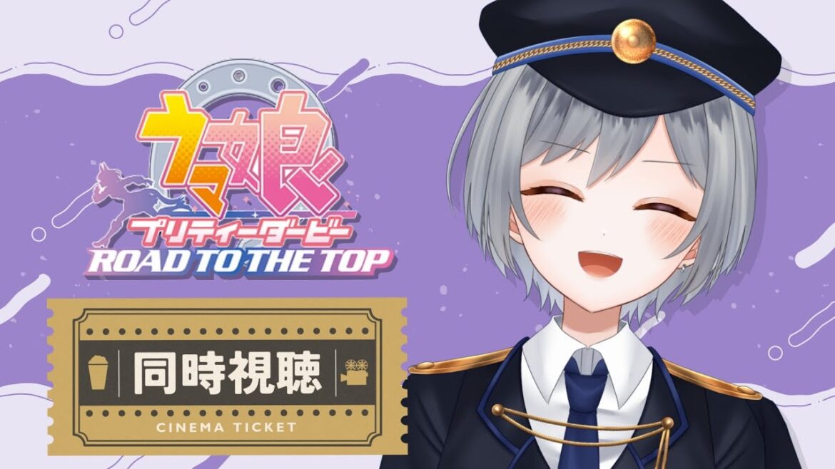 【同時視聴】ウマ娘 プリティーダービー ROAD TO THE TOP 贅沢一気見!!!!【刹那 / 新人Vtuber】