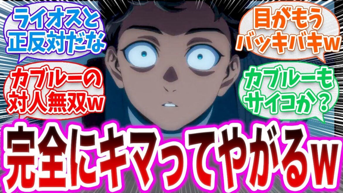 【ダン飯】「カブルゥゥゥゥゥ!お前ww」に対する読者の反応集【ダンジョン飯 冬アニメ 14話 切り抜き みんなの反応集】