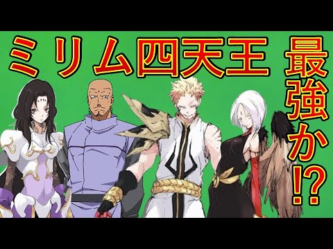【転生したらスライムだった件】最初の決戦その6 ミリム軍勢の圧勝!? 小説20巻 ネタバレ注意 That Time I Got Reincarnated as a Slime