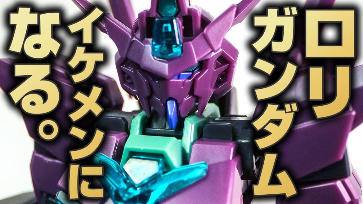 【ガンプラ】幼児体形のガンダムがイケメンに劇的進化【HGプルタインガンダム】