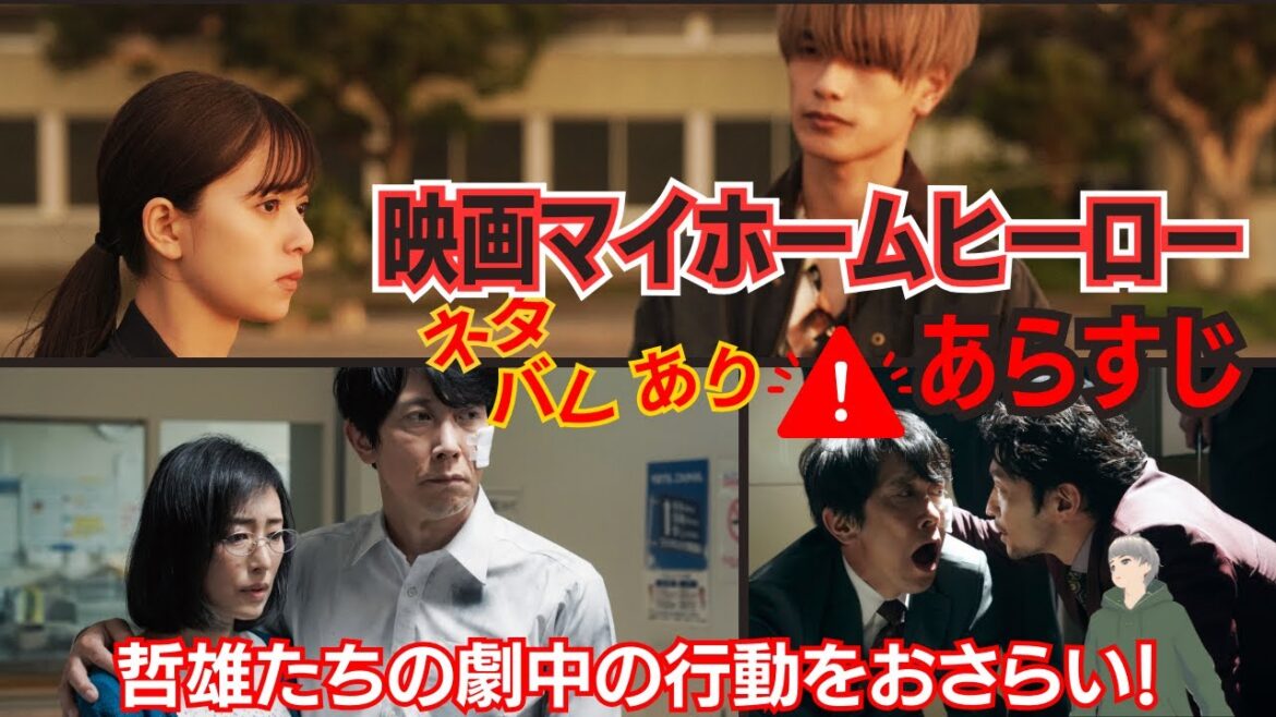 【ネタバレ】映画マイホームヒーロー最初から最後まで話をおさらい!