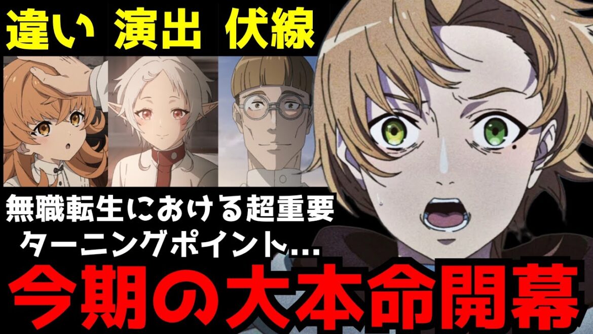 覇権タイトル勢揃いの春アニメ大本命の一角が遂に開幕『無職転生第2期第2クール目』がヤバすぎた…【2024春アニメ】【無職転生第2期2クール目第1話】