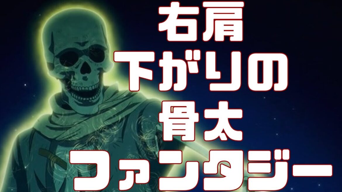 肉体は滅びても、魂は滅びず「望まぬ不死の冒険者」アニメレビュー