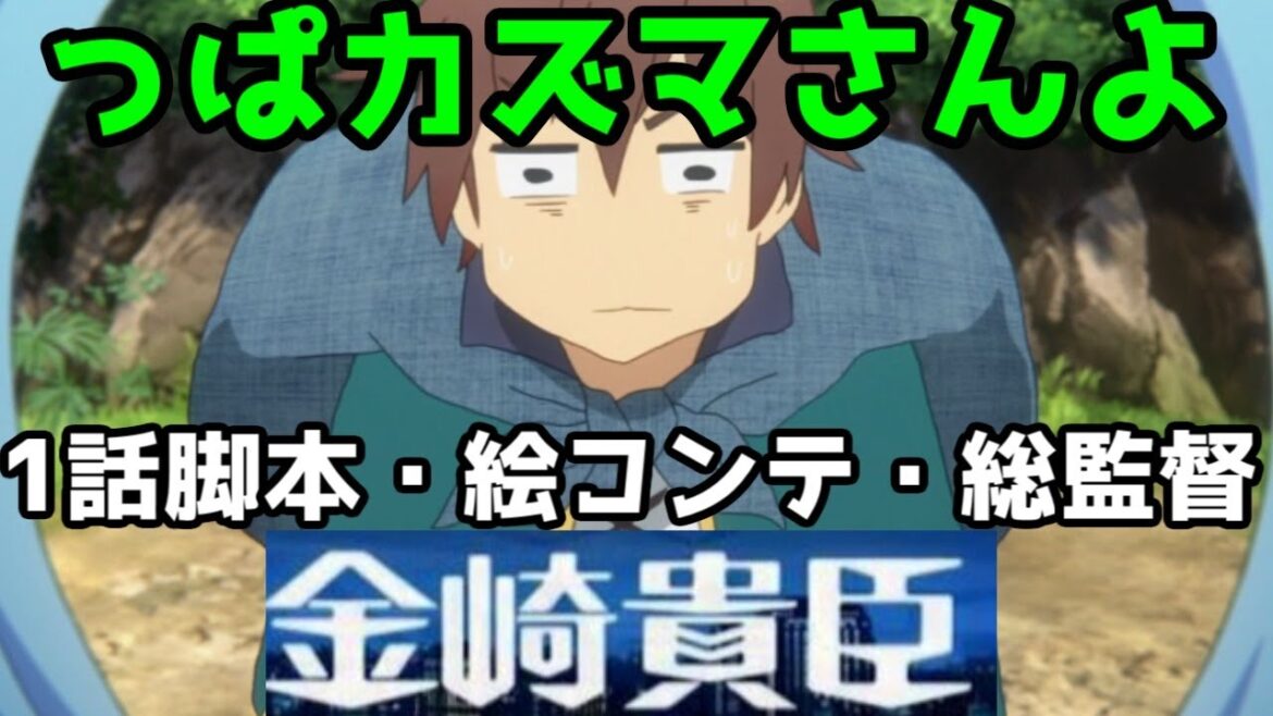 【覇権帰還】「この素晴らしい世界に祝福を!3」1話アニメレビュー【2024年春アニメ】【なろう系アニメレビュー】