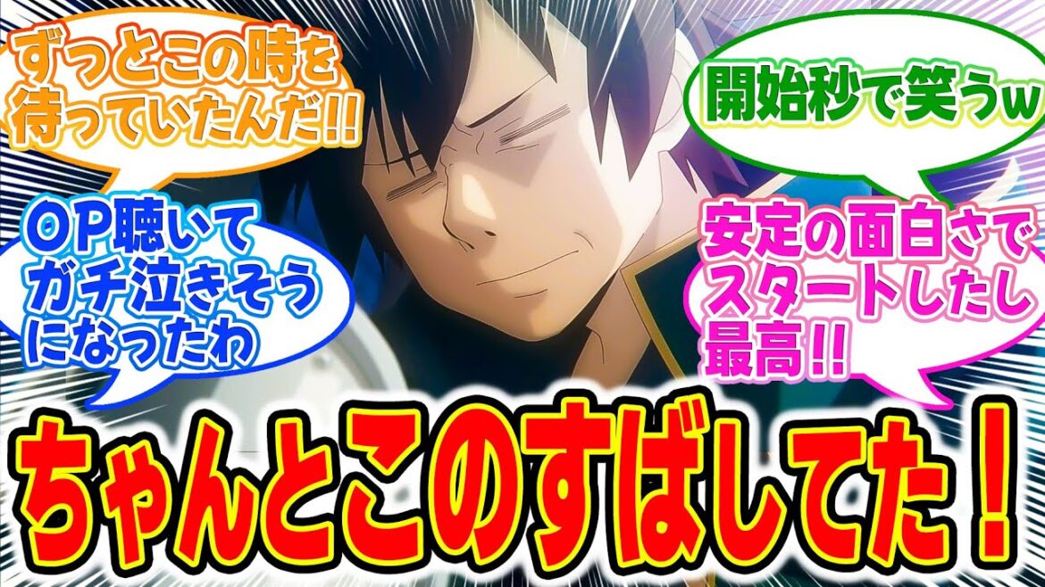 【この素晴らしい世界に祝福を!3】第1話みんなの反応集!この4人は何年たっても変わらないんだね、素晴らしい!【この明るい未来に祝杯を!】