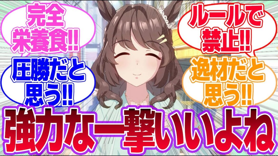 友人枠でライトハローを超える逸材は出せないと思うに対するみんなの反応集【ライトハロー】【ウマ娘プリティーダービー】
