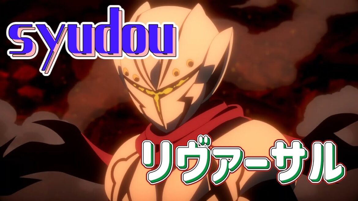 リヴァーサル (syudou) 歌詞付き オープニング 主題歌 【月が導く異世界道中 第二幕 (第2クール)】OP MV PV
