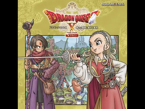 ドラゴンクエストX 眠れる勇者と導きの盟友 オフライン その8(令和6年)2024年4月17日