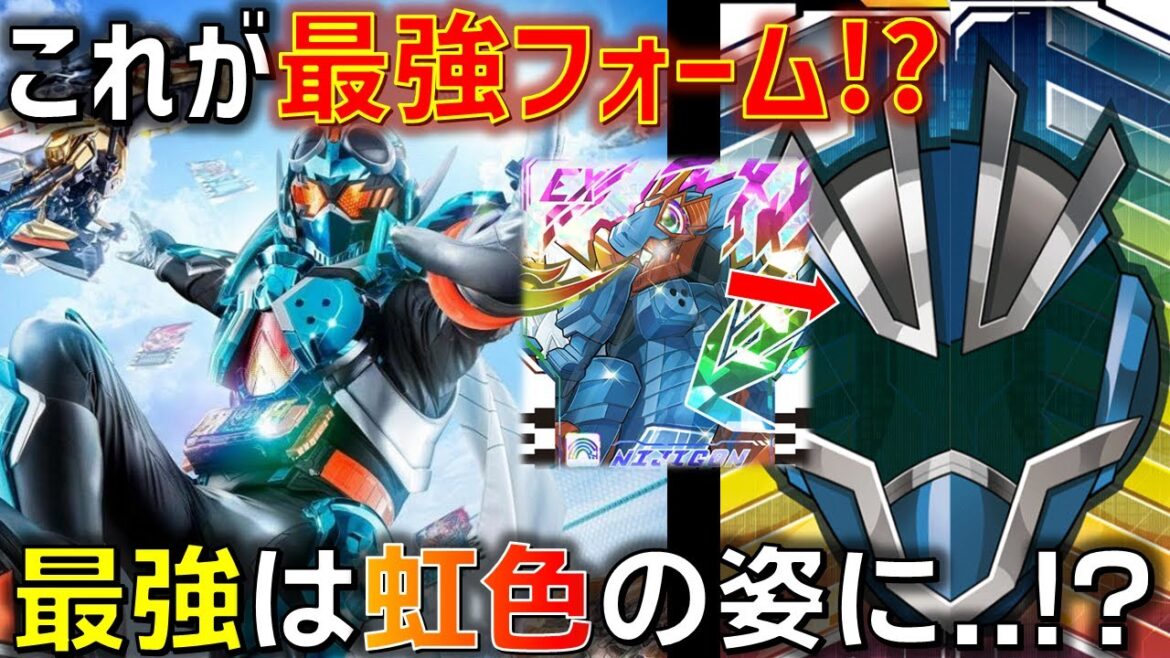 【最強フォーム解禁?】ガッチャードの最強フォームは虹色のガッチャード?謎のケミー、「ニジゴン」の正体はガッチャード(宝太郎)そのもの?【仮面ライダーガッチャード】