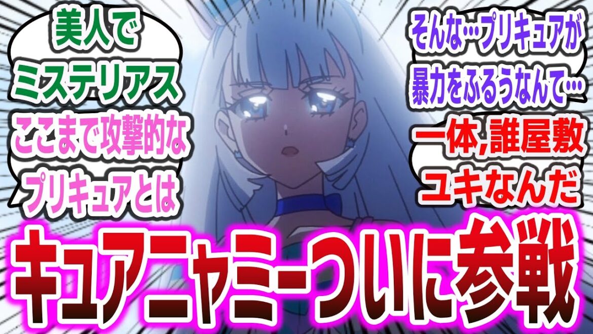 【わんだふるぷりきゅあ! ep12】キュアニャミー登場、わんプリ初の肉弾戦が強すぎる!【ネットの感想・反応】【2024年冬アニメ】【プリキュアシリーズ】