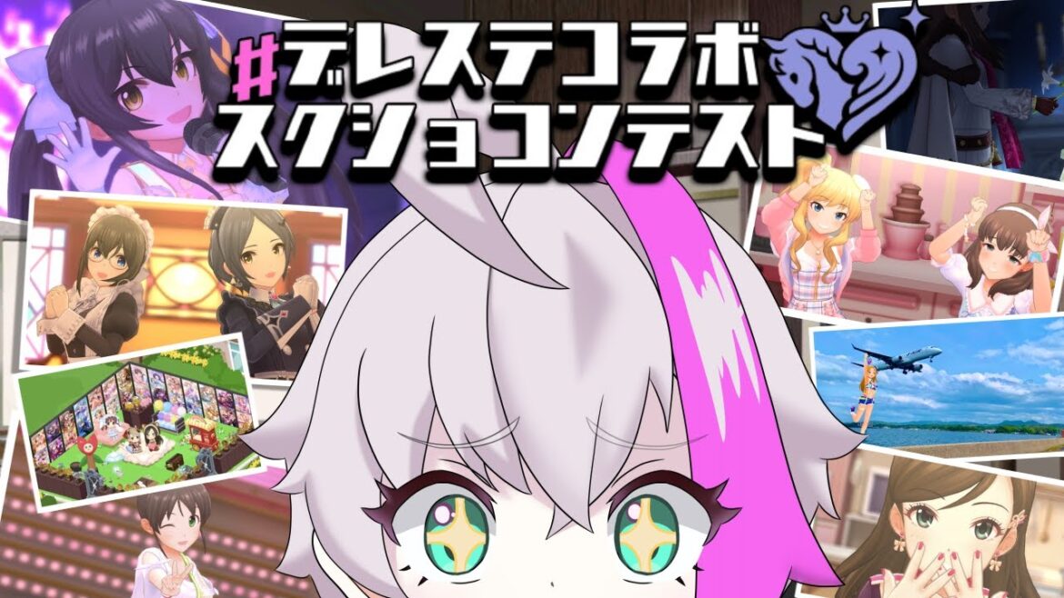 【デレステ】#デレステコラボスクショコンテスト!参加作品をまたり見ていくよ~📸