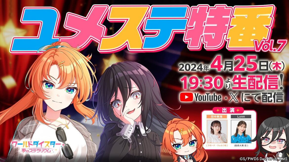 ユメステ特番 Vol.7