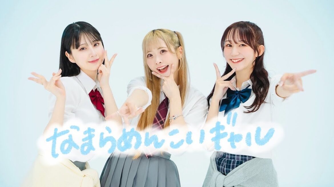 【まなこ×やっこ×わた】なまらめんこいギャル – オーイシマサヨシ/踊ってみた