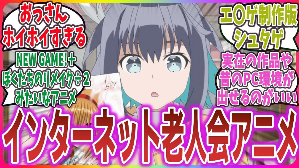 エ〇ゲ全盛期にタイムリープ!? 当時のゲーム製作やPC環境がリアルすぎる、おっさんホイホイ インターネット老人会すぎるアニメ!【ネットの感想・反応】16bitセンセーション ANOTHER LAYER