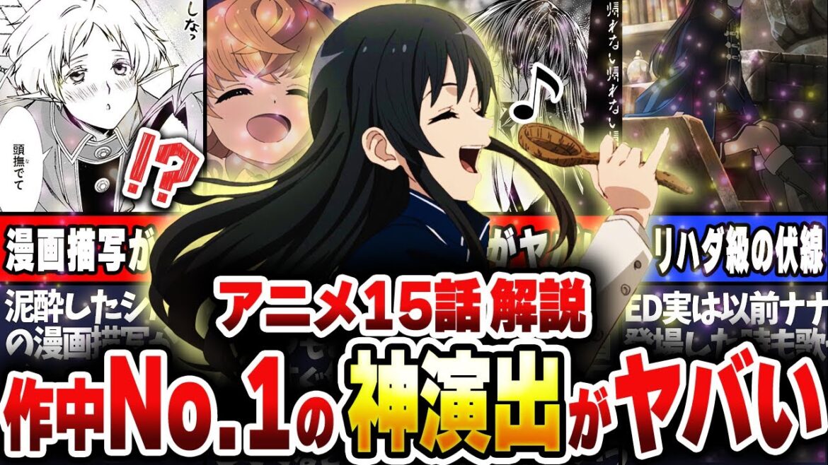 【無職転生】アニメ2期15話最新話解説!ナナホシの歌うED実は前にも歌ってた?!更に漫画での表現との違いなど徹底解説!