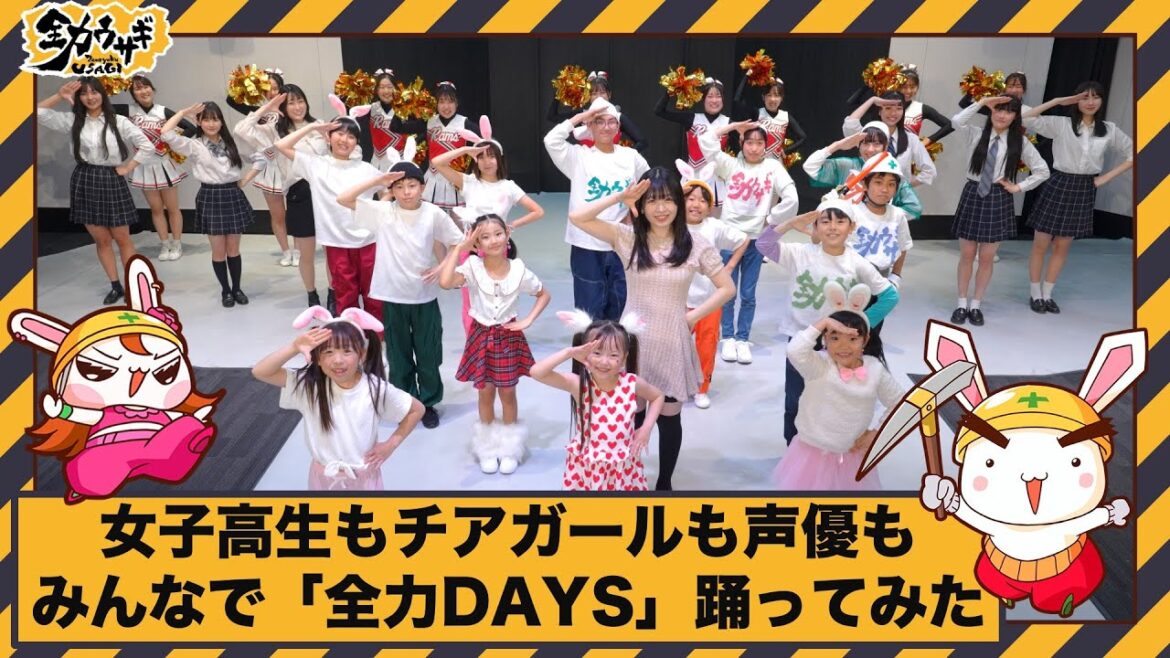【全力ウサギ】女子高生もチアガールも声優も皆んなで全力ダンス!