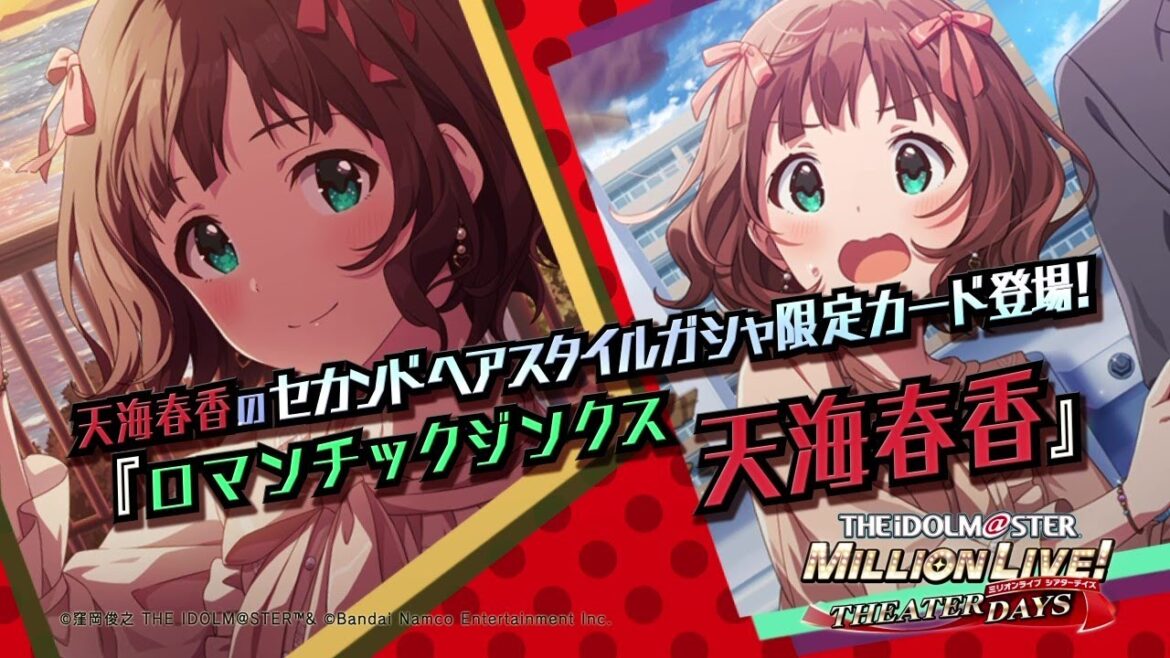 ゲーム【ミリシタ】天海 春香 スペシャル動画【アイドルマスター】