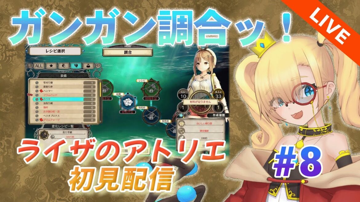 #8【戦いの準備】ライザのアトリエ ~常闇の女王と秘密の隠れ家~ プレイ配信 #新人Vtuber #スミーの休日