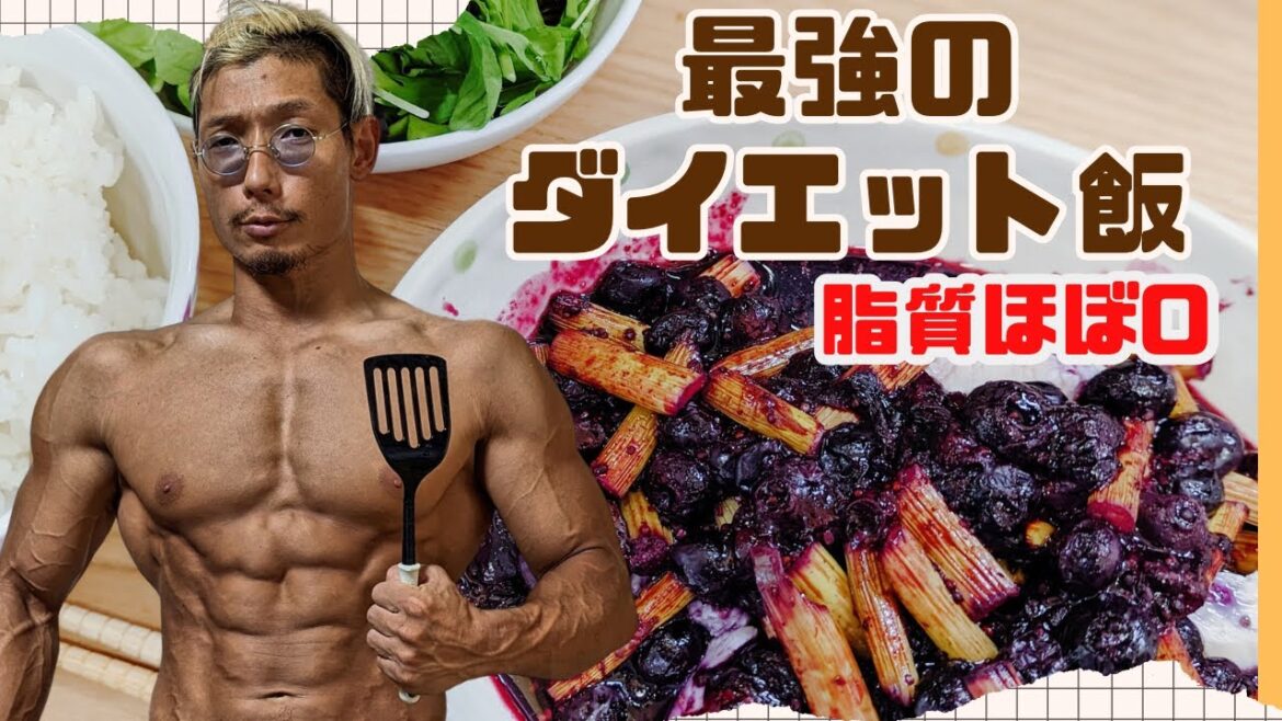 超簡単!絶対痩せるダイエット飯【リアル刃牙キッチン】【ダイエット】