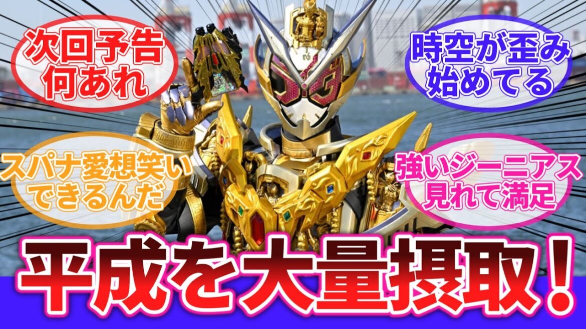 【仮面ライダーガッチャード】第34話に対するネットの反応集|仮面ライダーレジェンド|仮面ライダーディケイド|仮面ライダージオウ|仮面ライダービルド|仮面ライダーゼロワン