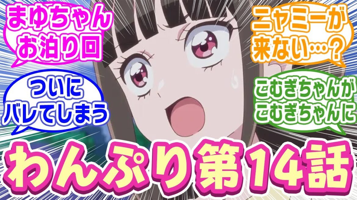 【プリキュア】《第14話感想》ついにまゆちゃんにバレてしまった……!そしてユキはブチギレ案件!?【ネットの反応集】