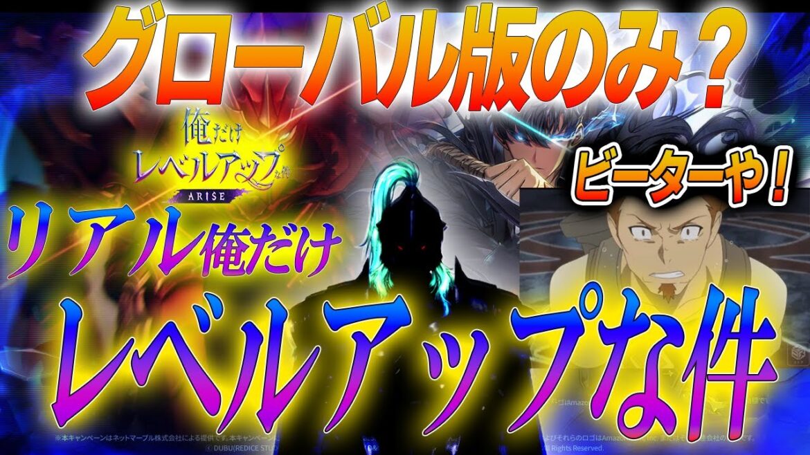 【俺だけレベルアップな件:Arise】引き継ぎはグロ版のみ?日本鯖は別との噂も⁉️ 実際にプレイしてみる #vtuber #新作ゲームさんぽ  #俺アラ #俺だけレベルアップな件