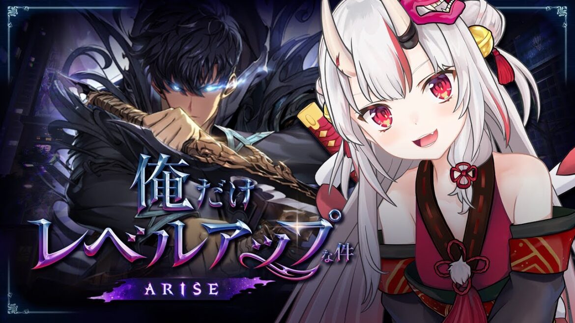 【俺だけレベルアップな件:ARISE】俺レベ新作ゲーム先行体験!!!【百鬼あやめ/ホロライブ】