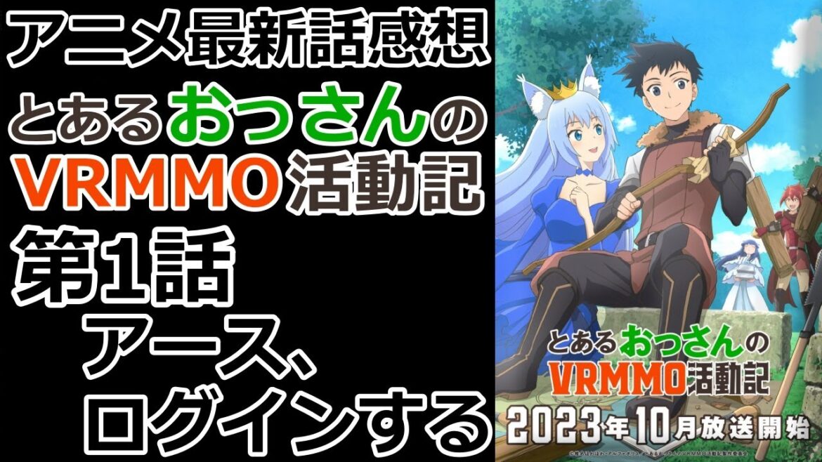 【感想】それ、本当に不遇スキルですか??【とあるおっさんのVRMMO活動記】【レビュー】