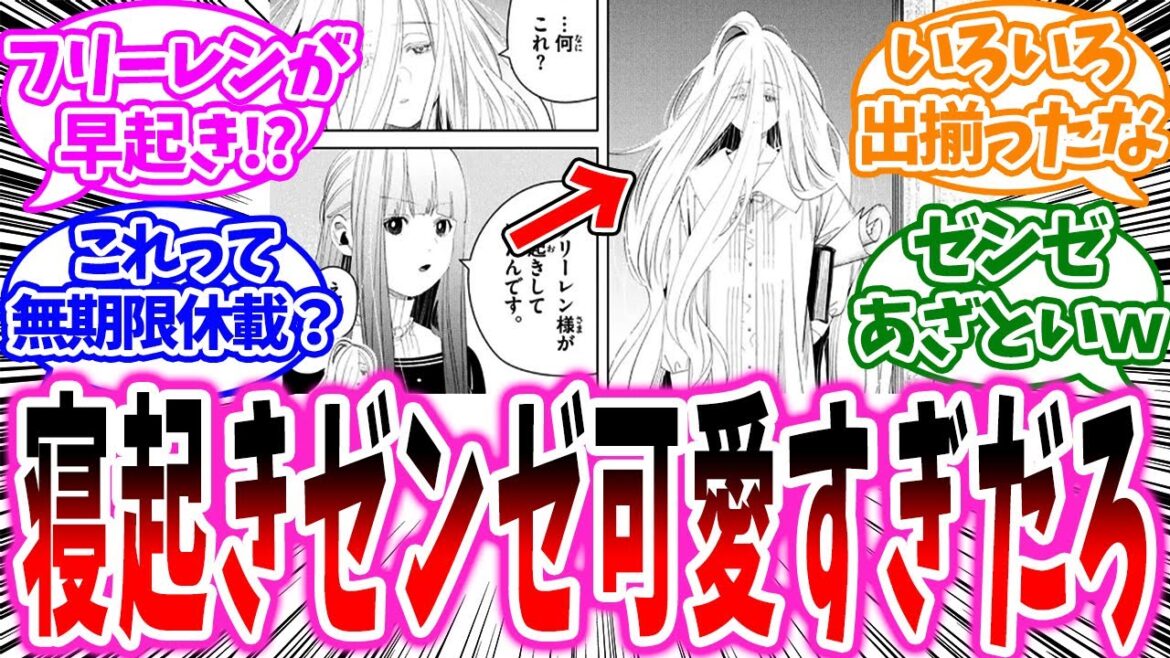 【葬送のフリーレン130話】最新話で再登場組が絡んできて胸熱な展開にに対する読者の反応【葬送のフリーレン反応集】