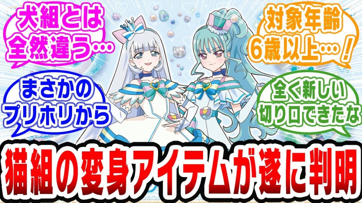【プリキュア】ニャミーとリリアンの玩具が可愛すぎてさすがに欲しい【ネットの反応集】
