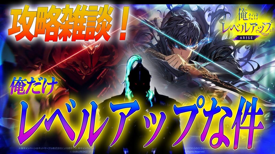 【俺だけレベルアップな件:ARISE】LV44~ 先行プレイ者が集う配信 攻略雑談!イグリッド余裕だった件 課金額【3280円】  #vtuber #新作ゲームさんぽ  #新作