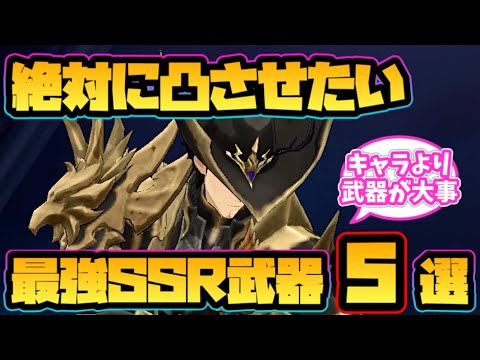 【俺だけレベルアップな件】絶対に凸させたい最強武器5選!【俺アラ】