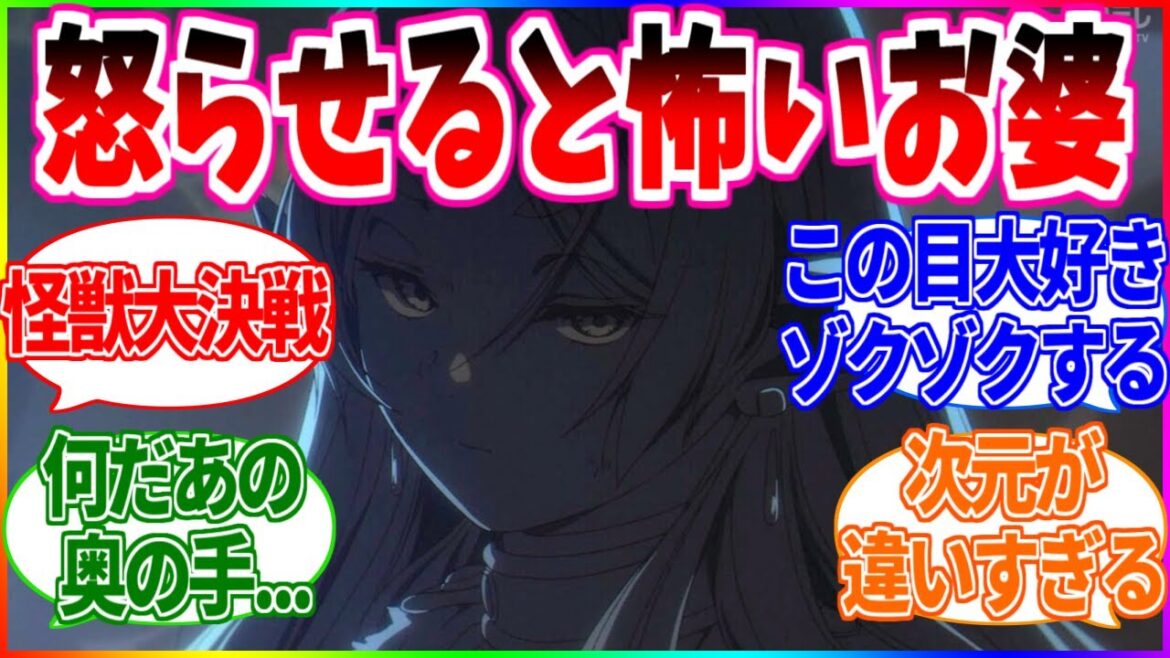 【葬送のフリーレン】このおばあちゃん怒らせると怖いんだな……【反応集】