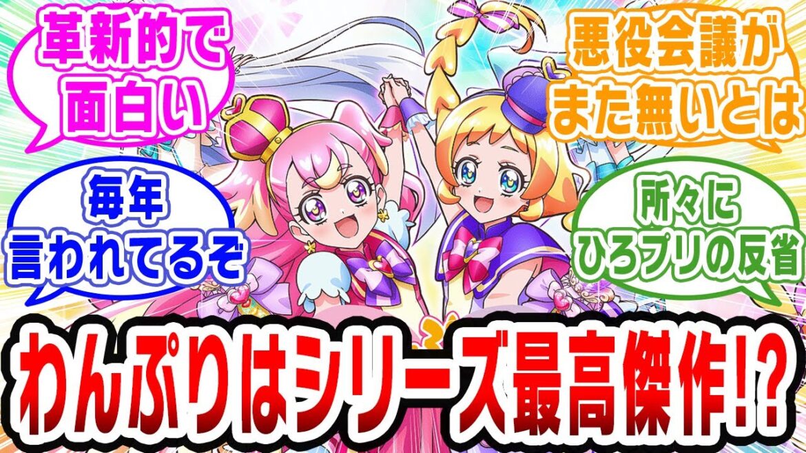 【プリキュア】わんだふるぷりきゅあ、ガチで歴代最高傑作なもよう【ネットの反応集】
