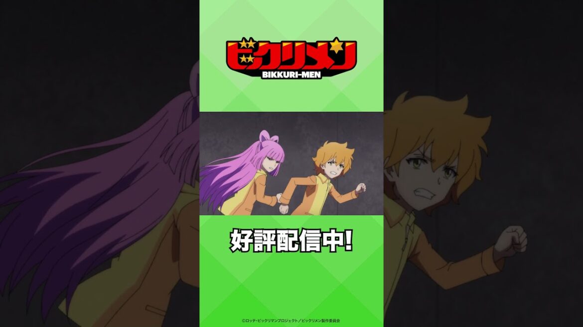 アニメ「ビックリメン」】「一本釣さん!」#ビックリメン #ビックリマン #秋アニメ2023 #shorts