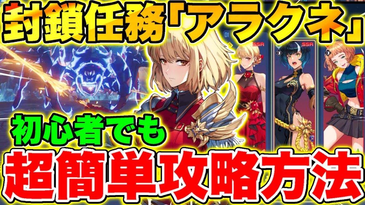 【俺アラ】回復不可のタイミングは!?封鎖任務「ジャイアントアラクネー」を初心者でも超簡単に攻略する方法徹底解説!!【俺だけレベルアップな件:Arise】【Solo leveling arise】