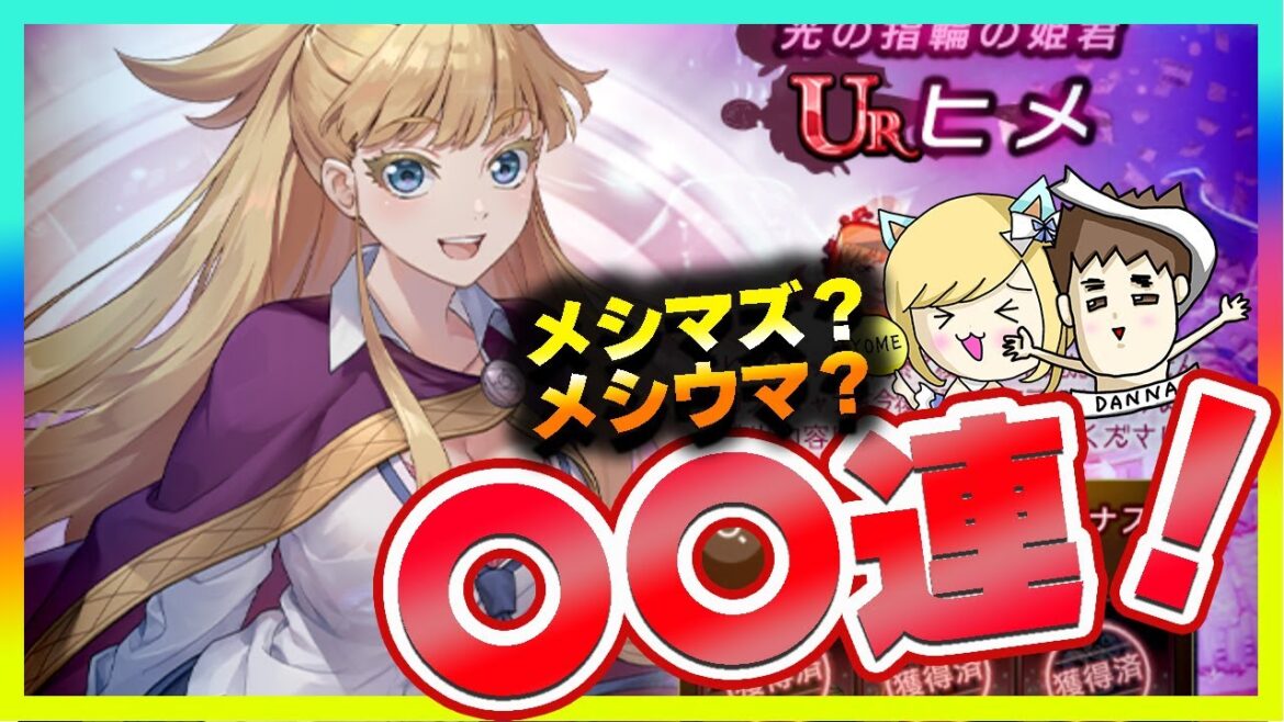【ラグナドール】ヒメガチャ夫婦で〇〇連!結婚指輪物語第1弾を引いた結果・・・【ラグナド夫婦ゲーム実況】